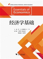 经济学基础