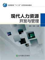 现代人力资源开发与管