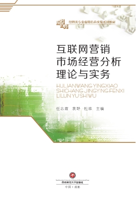 互联网营销市场经营分