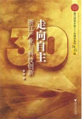 走向自主
