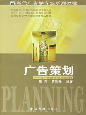 广告策划