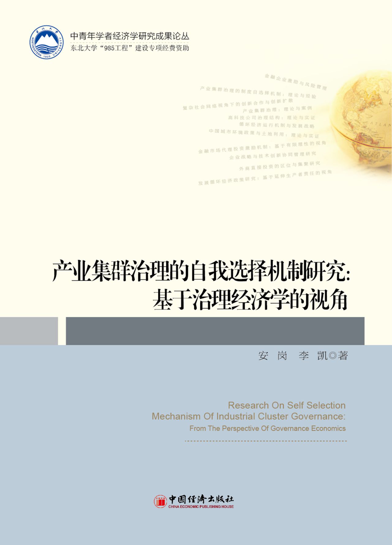 产业集群治理自我选择