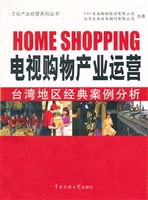 电视购物产业运营——