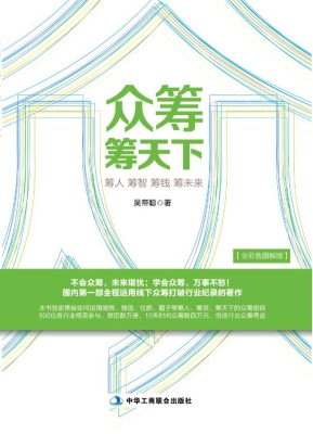 众筹筹天下