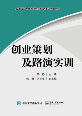 创业策划及路演实训