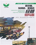 西饼屋、杂货店、便利