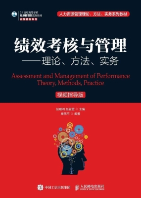 绩效考核与管理——理