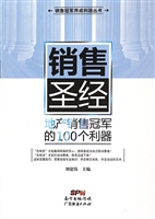 销售圣经——地产销售
