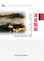 河北旅游