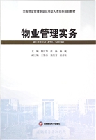 物业管理实务