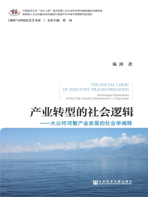 产业转型的社会逻辑—