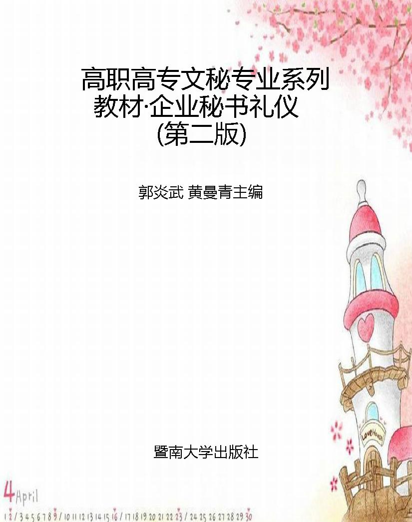 高职高专文秘专业系列