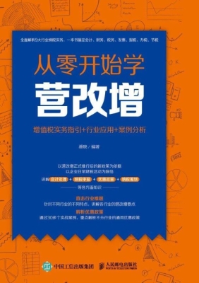 从零开始学营改增——