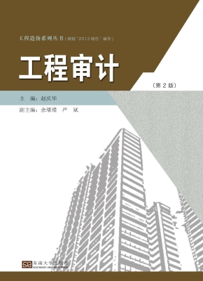 工程审计