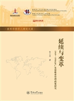 延续与变革——1949-1