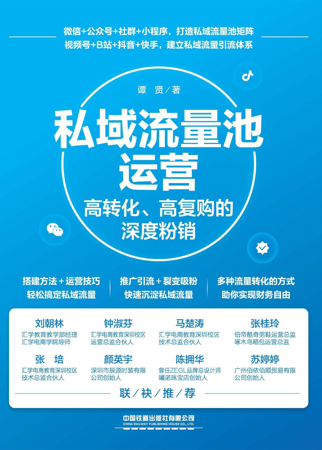 私域流量池运营：高转化