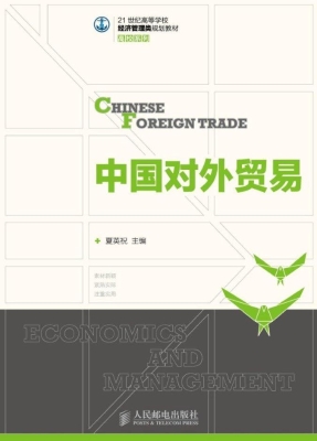 中国对外贸易