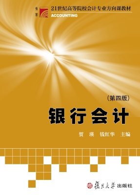 银行会计