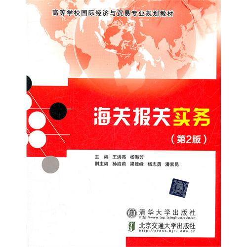 海关报关实务