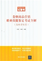 卷烟商品营销职业技能