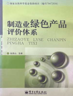 制造业绿色产品评价体