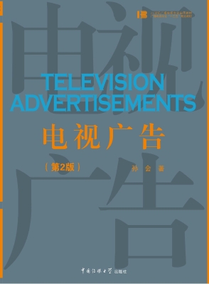 电视广告