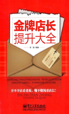 金牌店长提升大全