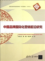 中国品牌国际化营销前