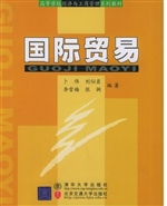 国际贸易