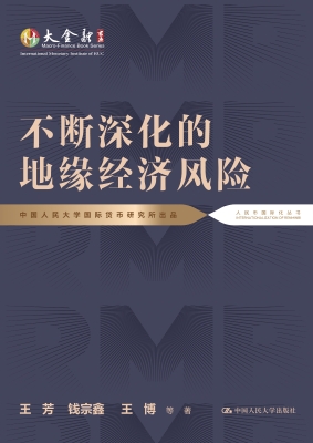 不断深化的地缘经济风