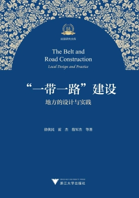 “一带一路”建设——