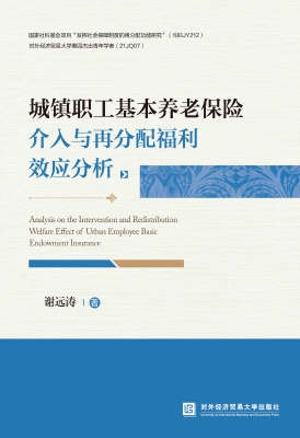 城镇职工基本养老保险