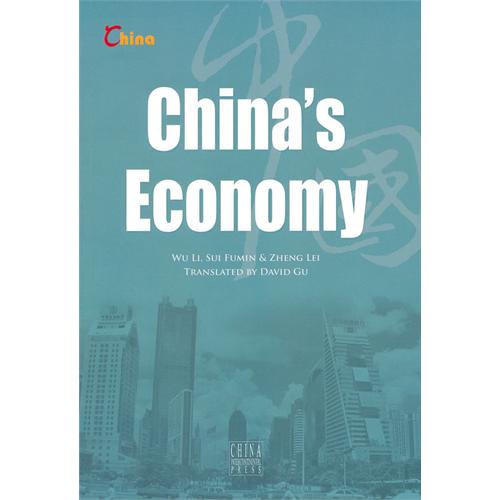中国经济