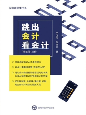 跳出会计看会计