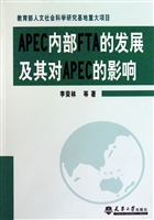 APEC内部FTA的发展及