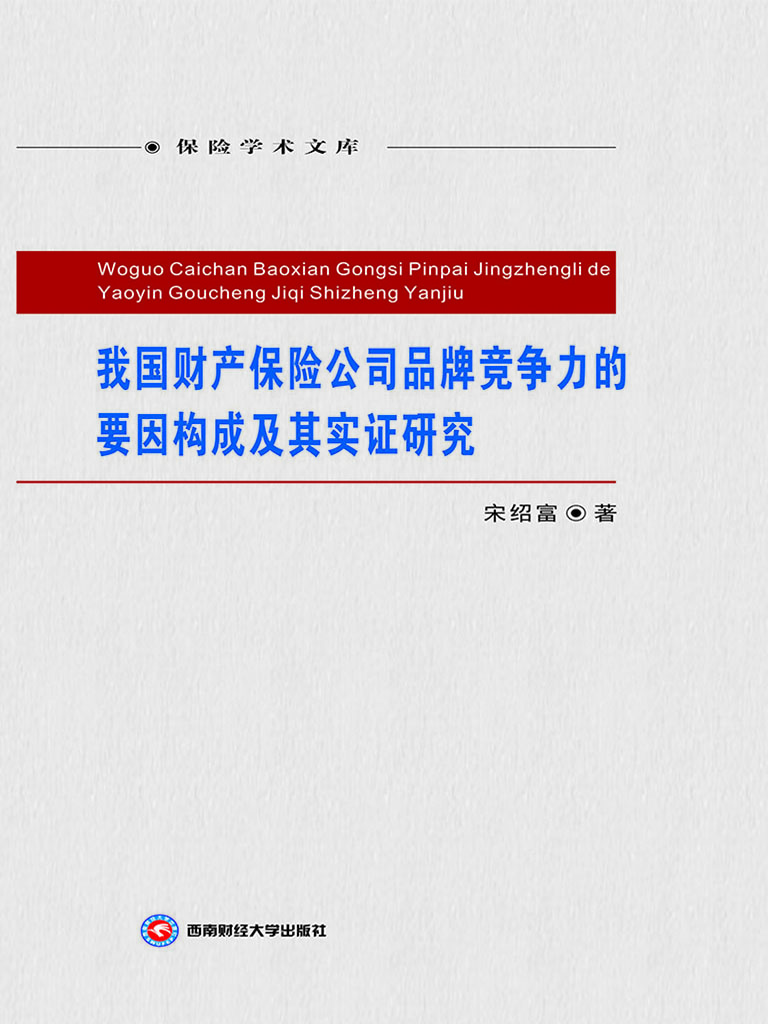我国财产保险公司品牌