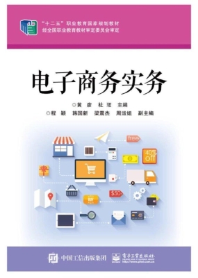 电子商务实务