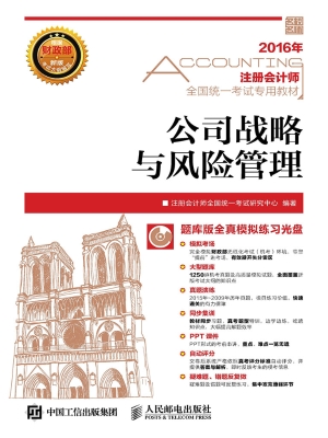 注册会计师全国统一考