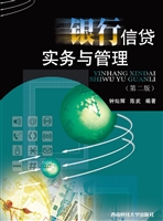 银行信贷实务与管理
