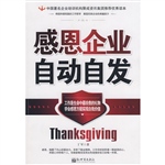 感恩企业 自动自发