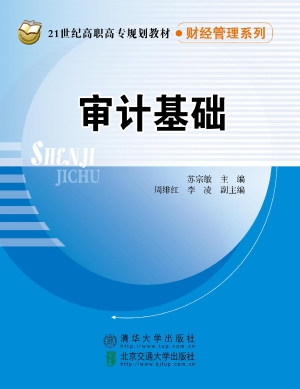 审计基础