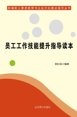 员工工作技能提升指导