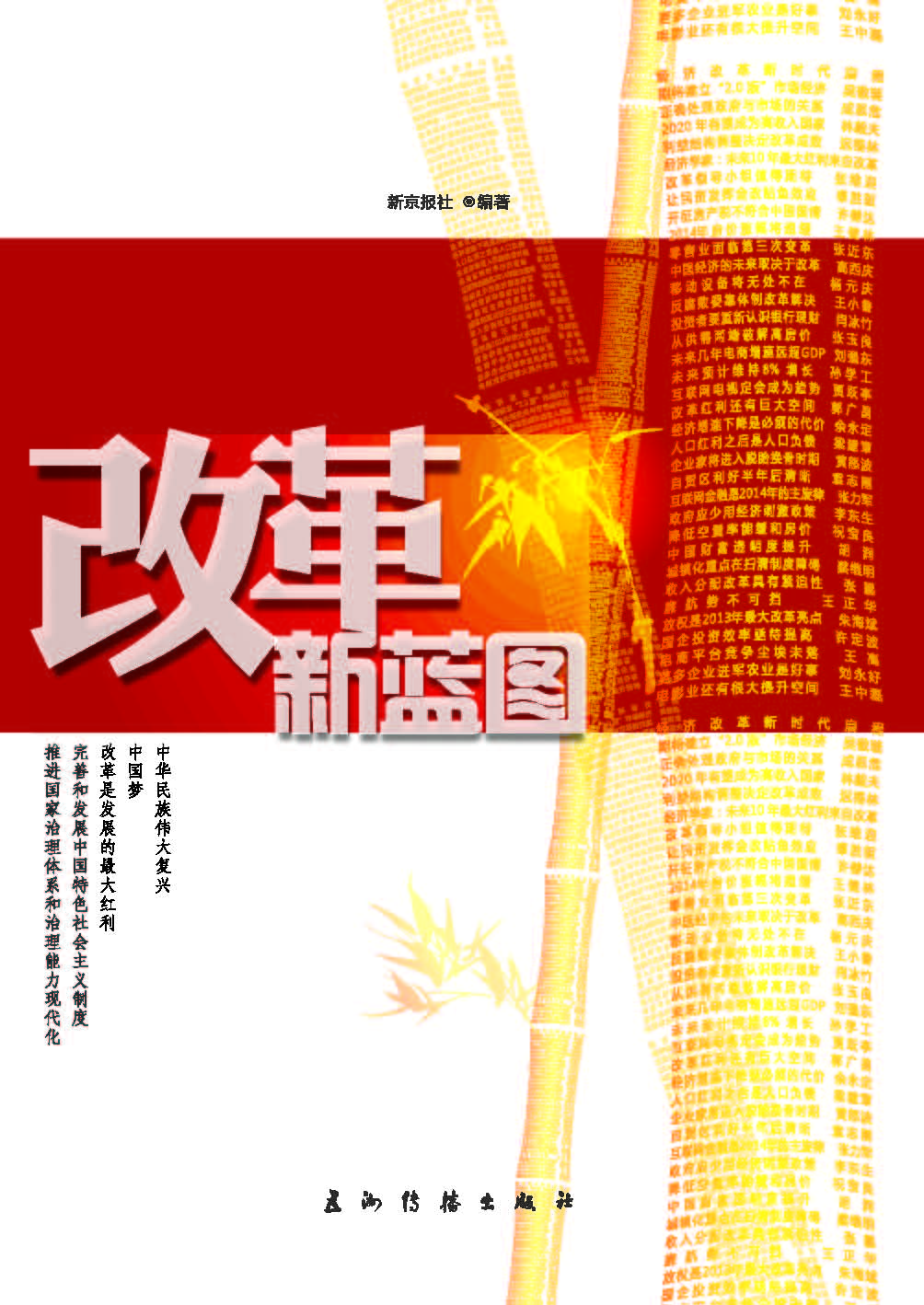 改革新蓝图（中文版）