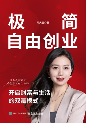极简自由创业：开启财富
