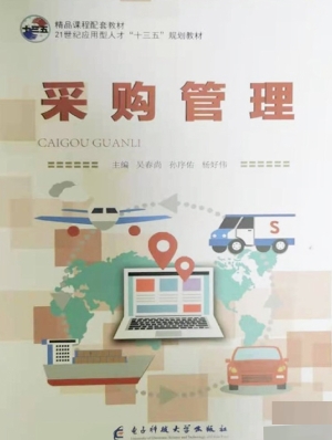 采购管理