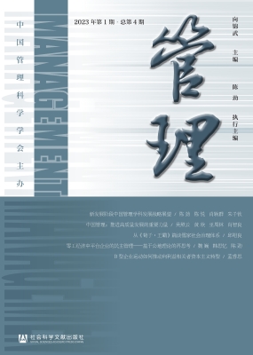 管理（2023年第1期·总