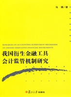 我国衍生金融工具会计