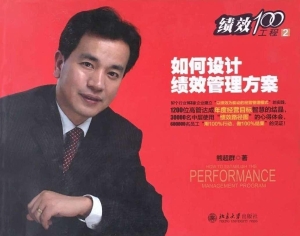 如何设计绩效管理方案
