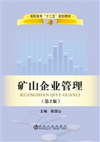 矿山企业管理