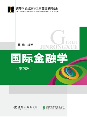 国际金融学